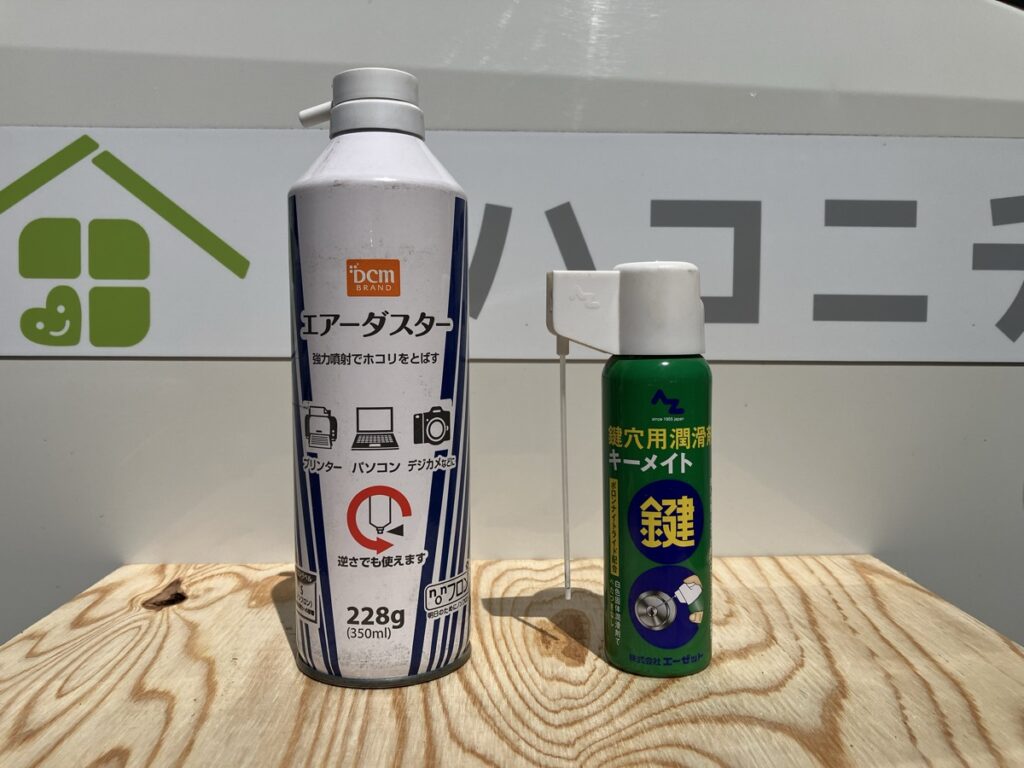 鍵穴の手入れに使うエアダスターと鍵穴専用の潤滑スプレー