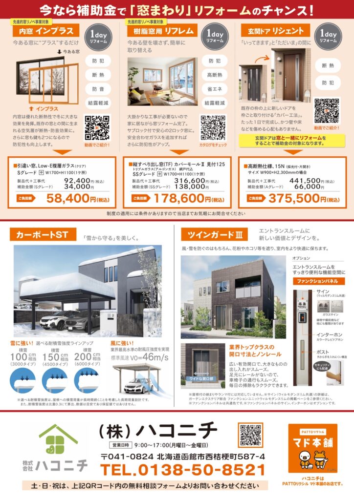 補助金のご案内チラシ（裏面）｜内窓・樹脂窓・玄関ドアの工事例と補助金額
